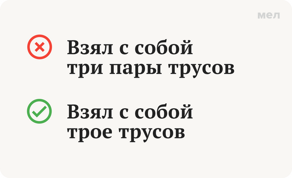 Трех или троих как правильно